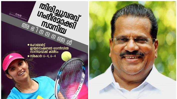 e p jayarajan congratulates sania mirza e p jayarajan congratulates sania mirza