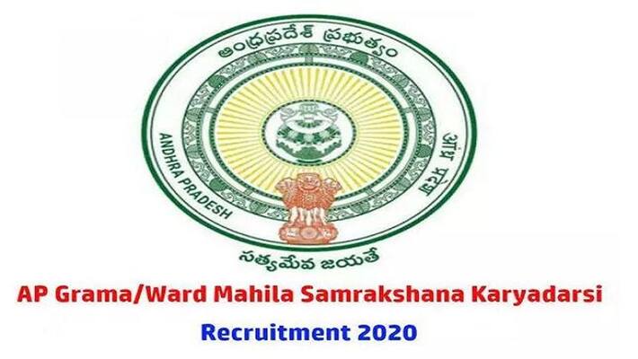 grama sachivalayam recruitment 2020 in andhrapradesh grama sachivalayam recruitment 2020 in andhrapradesh
