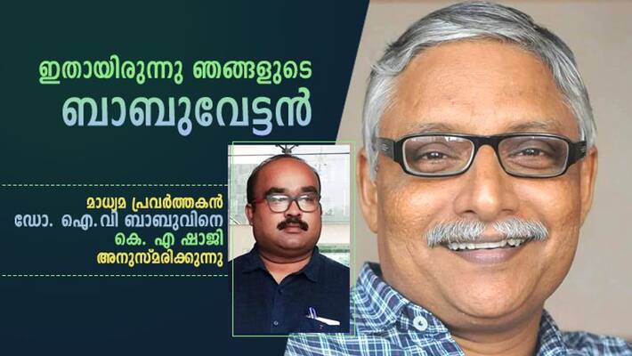 ka shaji pays tribute to senior journalist dr.iv babu ka shaji pays tribute to senior journalist dr.iv babu