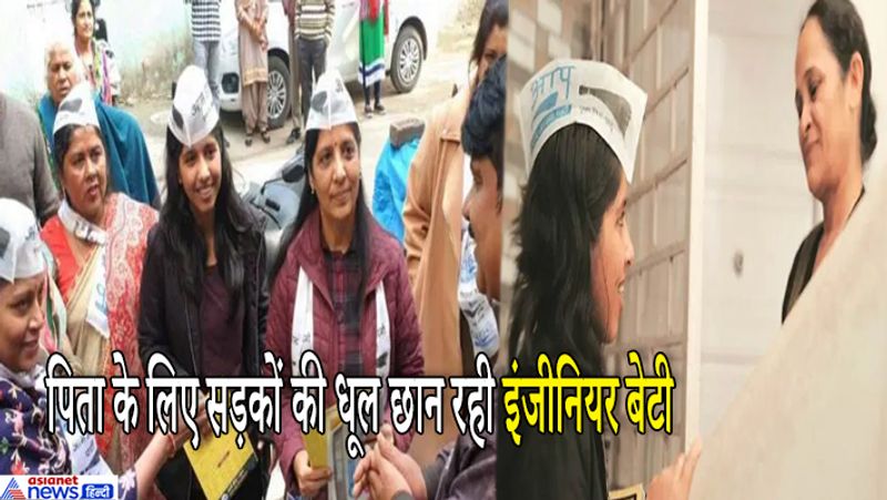 Delhi Election 2020 Arvind Kejriwal Nomination daughter harshita asking vote door to door campaign kpt