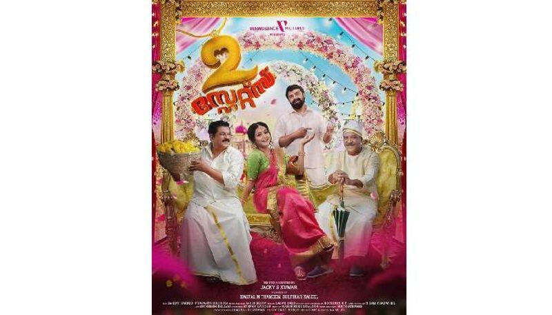 malayalam film two states second look poster released