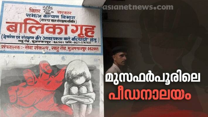The cruel acts of rape endured by the children of Muzaffarpur Shelter home The cruel acts of rape endured by the children of Muzaffarpur Shelter home