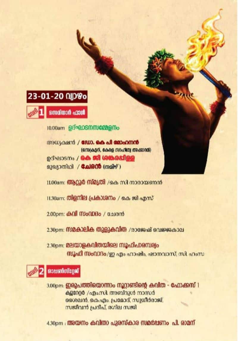 Kavithayude carnival indias largest  poetry festival begins tomorrow at Pattambi