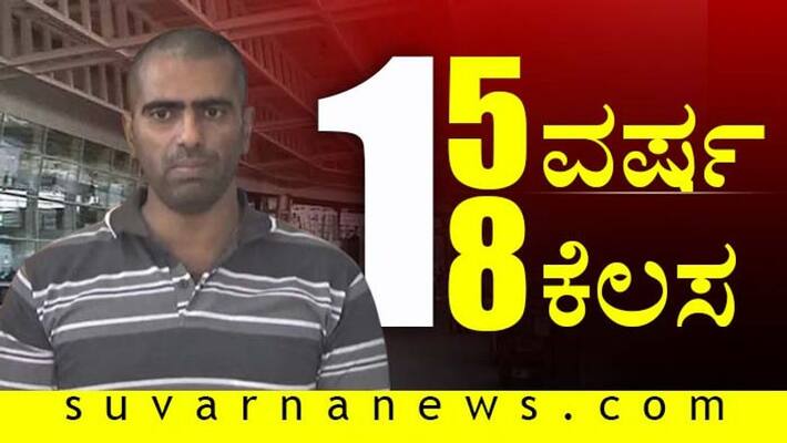 Mangaluru airport bomber aditya rao changes 18 Jobs In 15 Years Mangaluru airport bomber aditya rao changes 18 Jobs In 15 Years