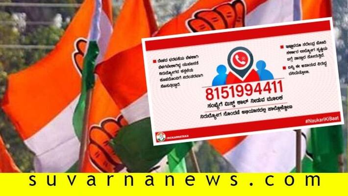 Congress Launches Missed Call Campaign Over Unemployment Congress Launches Missed Call Campaign Over Unemployment