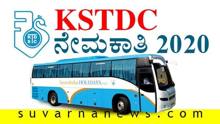 kstdc recruitment 2020 apply for 76 contract post kstdc recruitment 2020 apply for 76 contract post