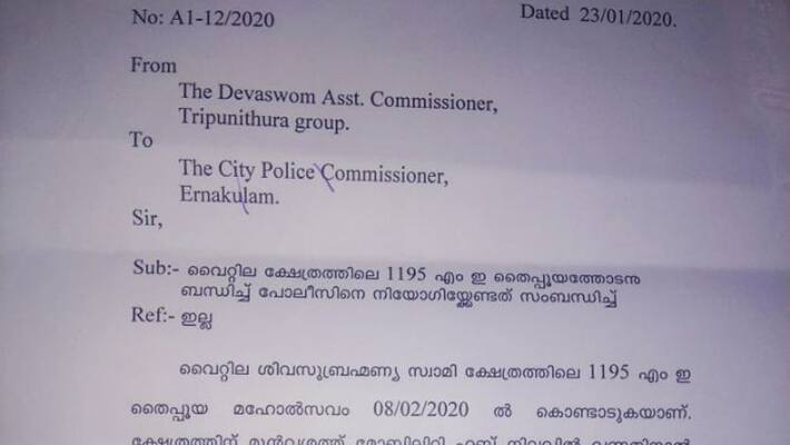 Thripunithura devaswom asst commissioner request letter for hindu police officers Thripunithura devaswom asst commissioner request letter for hindu police officers