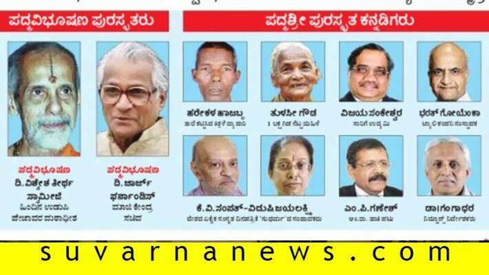 Padma Award Announced To 10 People From Karnataka Padma Award Announced To 10 People From Karnataka