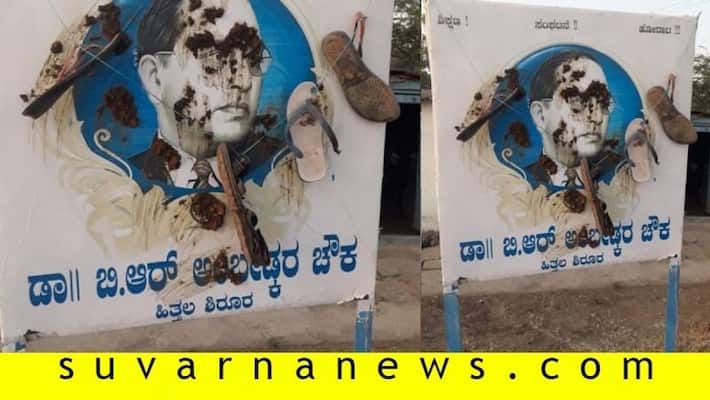 Insult to Dr B R Ambedkar Photo in Aland in Kalaburagi District Insult to Dr B R Ambedkar Photo in Aland in Kalaburagi District