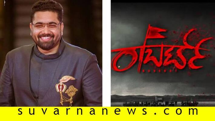 Kannada movie Robert director Tharun Sudhir exclusive interview Kannada movie Robert director Tharun Sudhir exclusive interview