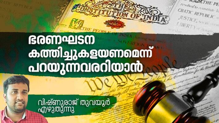 vishnuraj thuvayoor writes on indian constitution vishnuraj thuvayoor writes on indian constitution