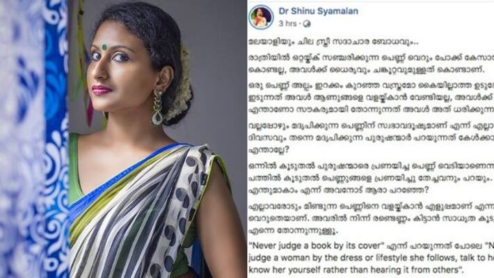 shinu syamalan fb post about women body shaming and abuse shinu syamalan fb post about women body shaming and abuse