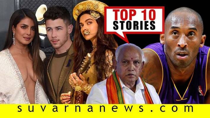 Karnataka Bjp cabinet expansion to deepika padukone top 10 news of January 27 Karnataka Bjp cabinet expansion to deepika padukone top 10 news of January 27