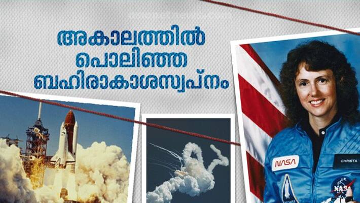 life and times of Christa McAuliffe the science teacher who died in Challenger explosion life and times of Christa McAuliffe the science teacher who died in Challenger explosion