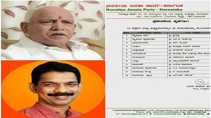 Karnataka bjp appoints 12 district new presidents Karnataka bjp appoints 12 district new presidents