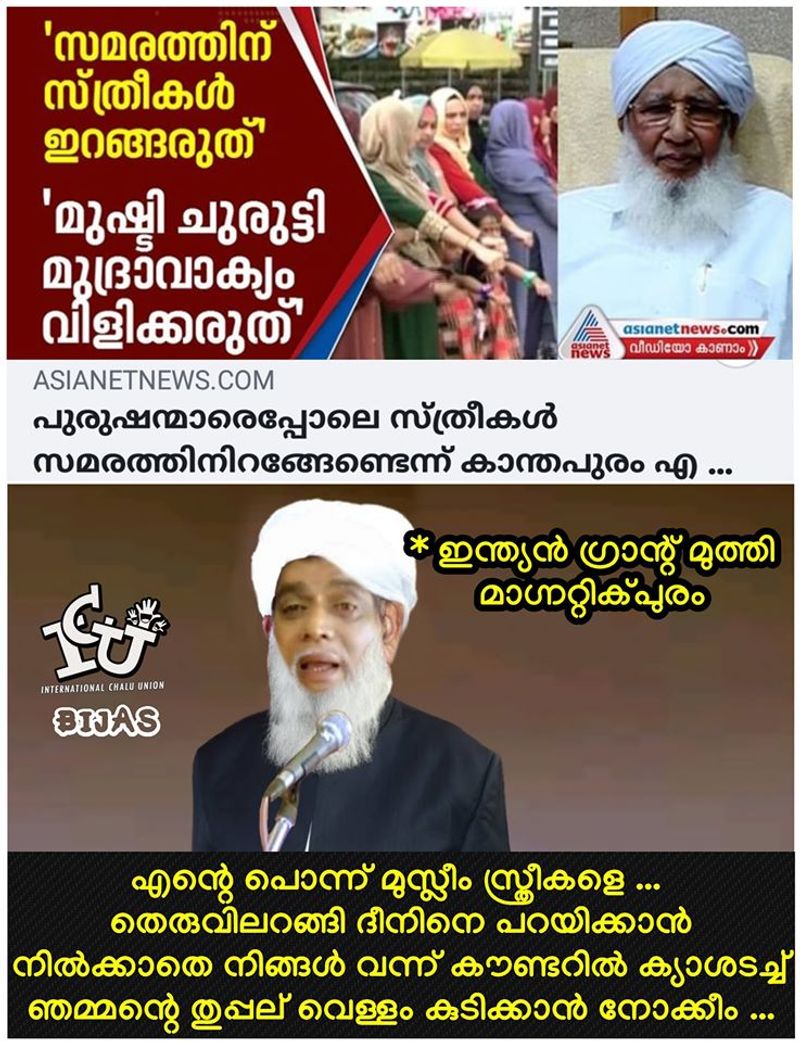 women not go out for strike in street kanthapuram troll gallery