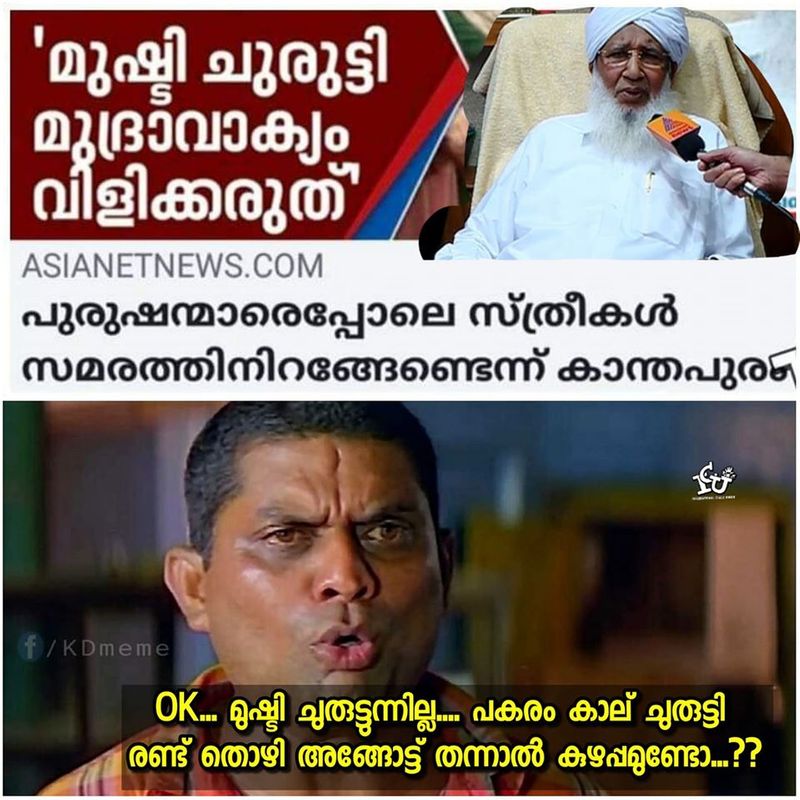 women not go out for strike in street kanthapuram troll gallery