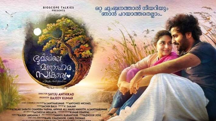 shiju anthikad new movie bhoomiyile manohara swakaryam shiju anthikad new movie bhoomiyile manohara swakaryam