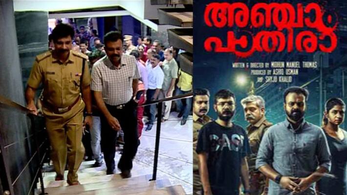 Four hundred policemen watch the movie anjaam pathira with director Four hundred policemen watch the movie anjaam pathira with director