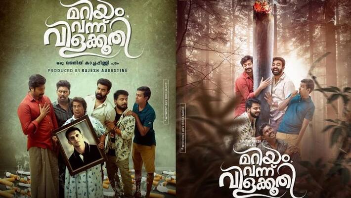 maryam vannu vilakkoothi release tomorrow maryam vannu vilakkoothi release tomorrow