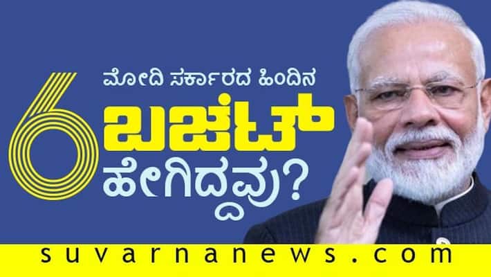 Union Budget 2020 6 Budget Of PM Narendra Modi Period Union Budget 2020 6 Budget Of PM Narendra Modi Period