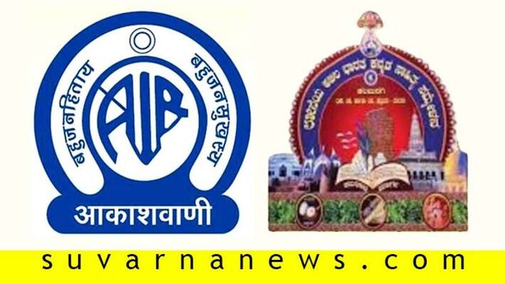85th Kannada Sahitya Sammelana Programme Will be Live Coverage in Akashvani 85th Kannada Sahitya Sammelana Programme Will be Live Coverage in Akashvani