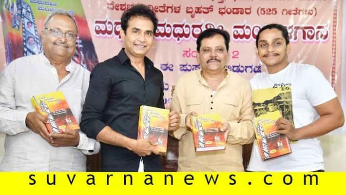 madhura madhuravee manjula gaana part 2 book released by sharan madhura madhuravee manjula gaana part 2 book released by sharan
