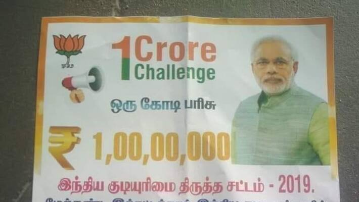 1 crore prize if CAA proves the victim. !! Sudden poster stunned DMK !! 1 crore prize if CAA proves the victim. !! Sudden poster stunned DMK !!