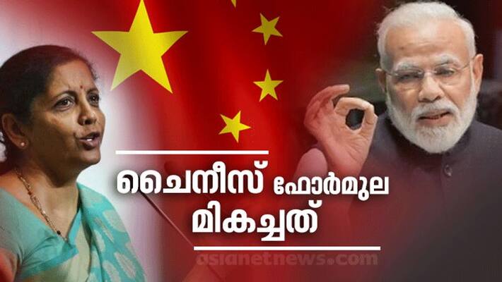 union budget 2020, economic survey 2020 special focus on Chinese formula union budget 2020, economic survey 2020 special focus on Chinese formula