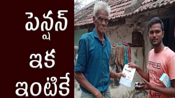AP government begins disbursement of YSR Pension Kanuka AP government begins disbursement of YSR Pension Kanuka
