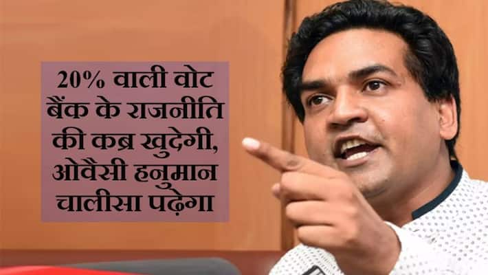 Kapil Mishra says after Arvind Kejariwal Owaisi will also chant Hanuman Chalisa kpm Kapil Mishra says after Arvind Kejariwal Owaisi will also chant Hanuman Chalisa kpm