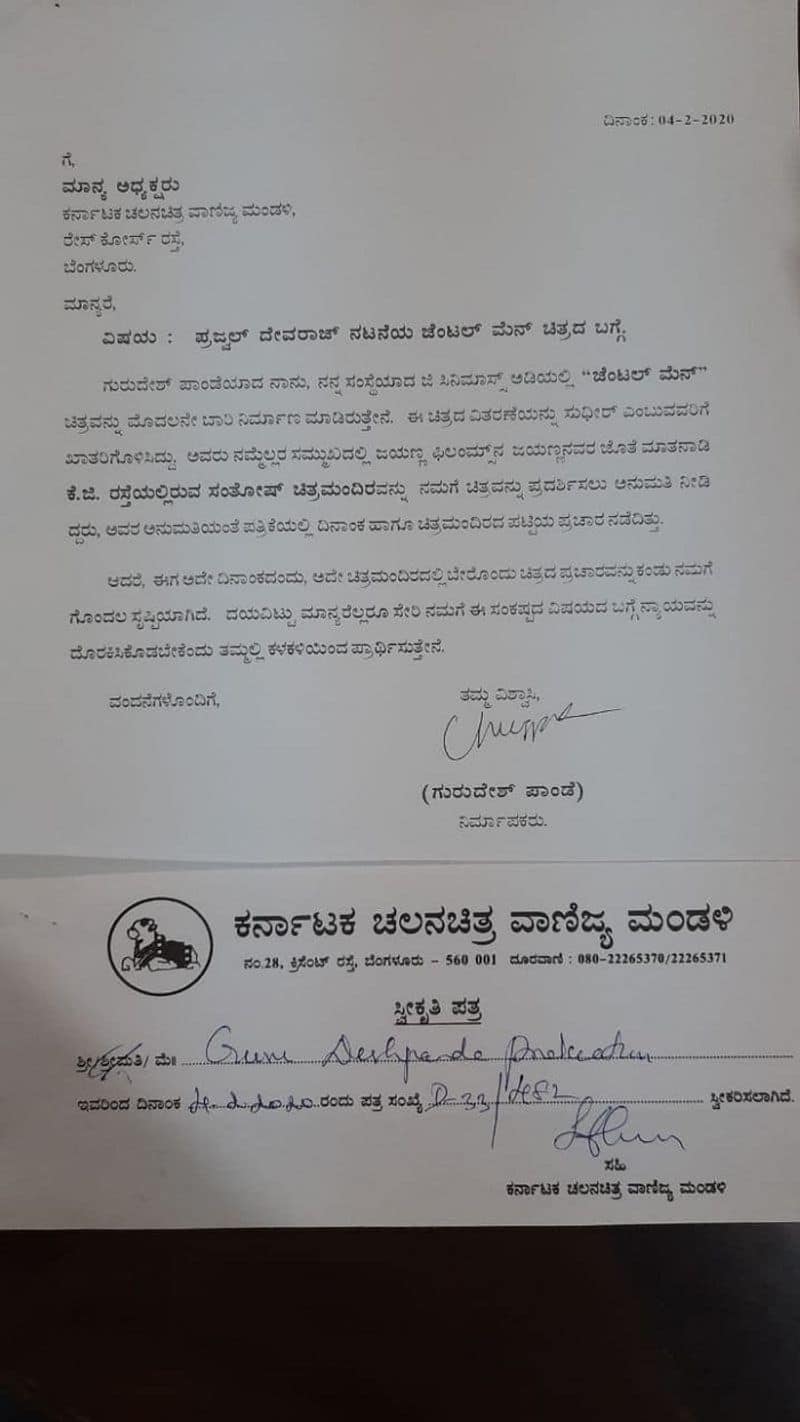 Director  Gurudeshpande letter to KFC regarding Gentleman release