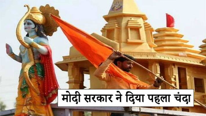 Trust set up for construction of Ram temple gets first donation BY Modi government KPS Trust set up for construction of Ram temple gets first donation BY Modi government KPS