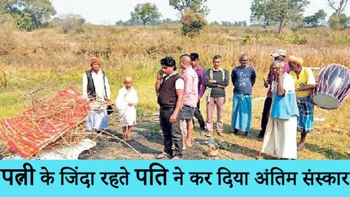 Wife living with lover in Bokaro, husband cremated wife's effigy kpa Wife living with lover in Bokaro, husband cremated wife's effigy kpa