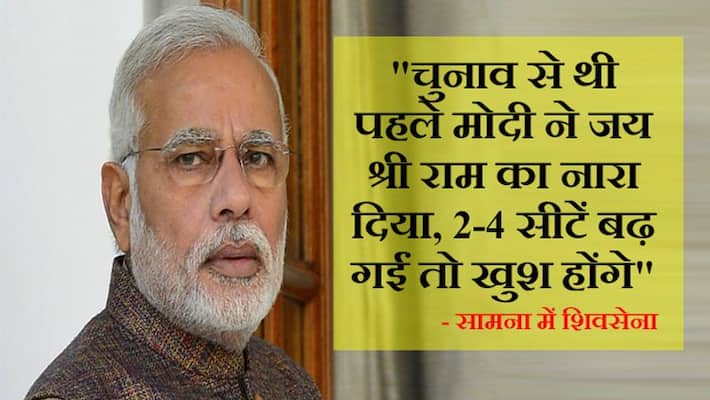 Shiv Sena slams PM Modi for Ram Mandir trust before delhi elections 2020 kpm Shiv Sena slams PM Modi for Ram Mandir trust before delhi elections 2020 kpm