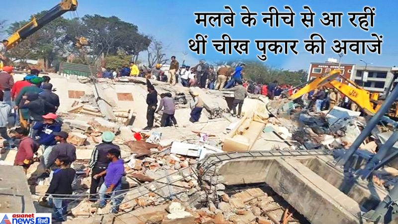 बताया जा रहा है कि बेसमेंट के बगल में खुदाई का काम चल रहा था। जिस कारण इमारत कमजोर हो गई और वह भरभराकर गिर गई।