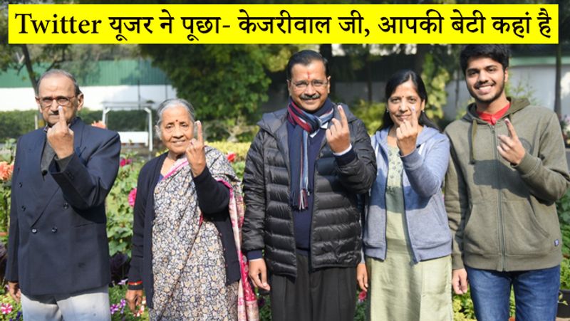 मतदान के बाद पोस्ट की गई फोटो में केजरीवाल के माता-पिता और पत्नी के साथ पहली बार वोट देने वाला बेटा भी है।