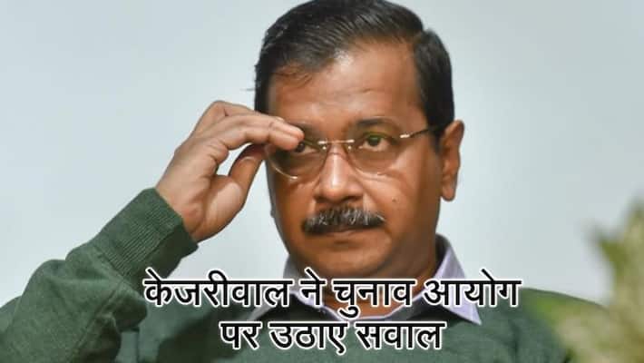 delhi election kejriwal questioned EC, for not releasing poll turnout figures KPP delhi election kejriwal questioned EC, for not releasing poll turnout figures KPP