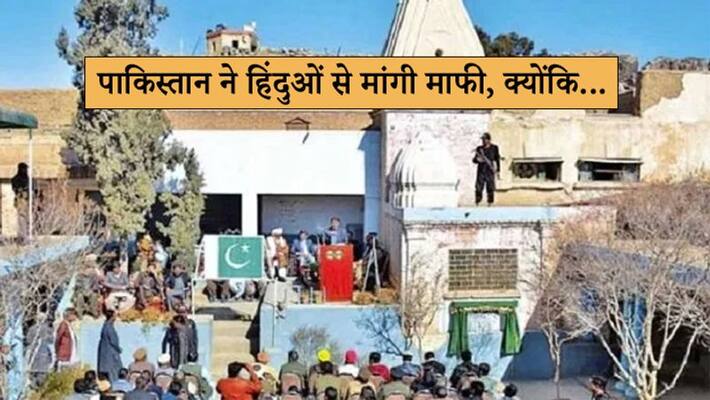 Hindus, who have been craving for the temple for 70 years, got a 200-year-old temple back in Pakistan kps Hindus, who have been craving for the temple for 70 years, got a 200-year-old temple back in Pakistan kps
