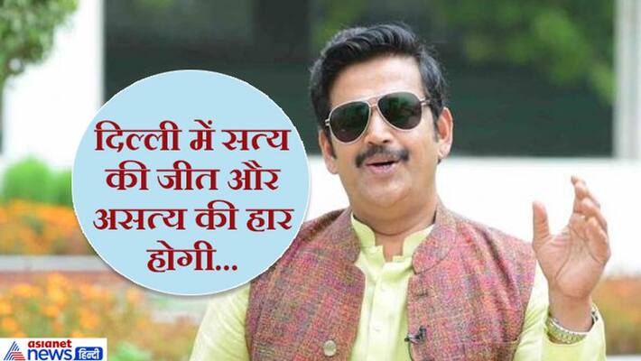 delhi assembly election ravi kishan says bjp will come in power KPP delhi assembly election ravi kishan says bjp will come in power KPP