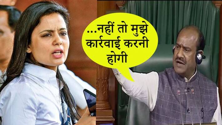 Lok Sabha Speaker Om Birla told Mahu Moitra do not speak on the seat kpn Lok Sabha Speaker Om Birla told Mahu Moitra do not speak on the seat kpn