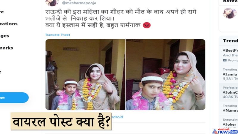 पूजा शर्मा नाम की ट्विटर यूजर ने इस तस्वीर को शेयर करते हुए लिखा कि, "सऊदी की इस मुस्लिम महिला ने पति के इन्तेकाल के बाद अपने ही सगे बेटे से किया निकाह आखिर यही तो है इस्लाम")