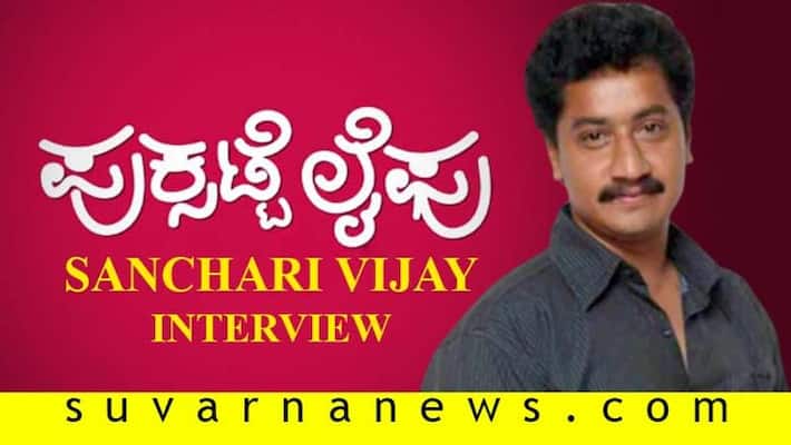 Sanchari Vijay to act in new Kannada movie 'Puksatte life' interview Sanchari Vijay to act in new Kannada movie 'Puksatte life' interview