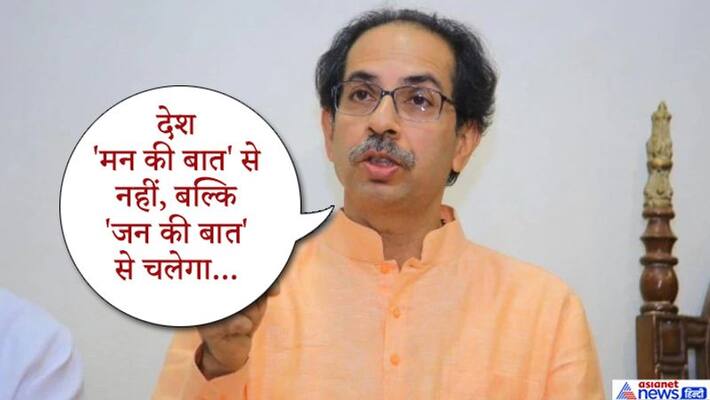 Uddhav Thackeray and mamata Banerjee attack on bjp over Delhi election result KPP Uddhav Thackeray and mamata Banerjee attack on bjp over Delhi election result KPP