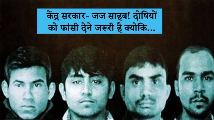 Nirbhaya Case Central government says the system is losing faith kps Nirbhaya Case Central government says the system is losing faith kps