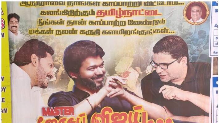 hero vijay poster with ys jagan going viral hero vijay poster with ys jagan going viral