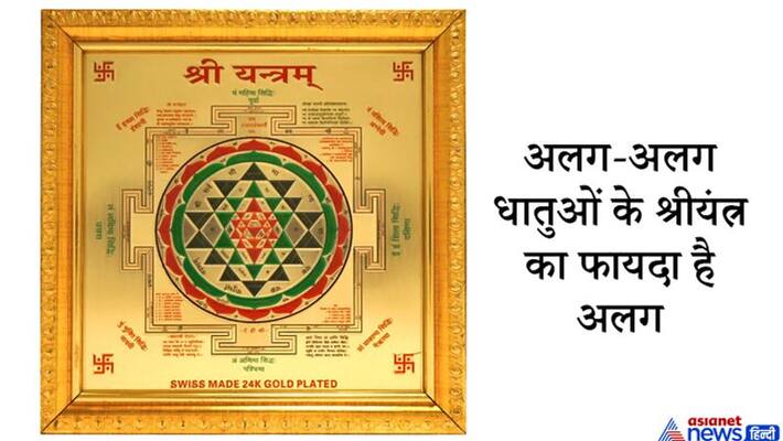 establish and worship shri yantra with this process, know which shri yantra should be worshipped for monitory benefits KPI establish and worship shri yantra with this process, know which shri yantra should be worshipped for monitory benefits KPI