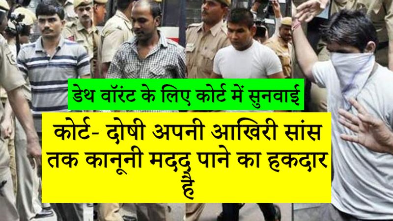 चारों दोषियों को अलग-अलग फांसी देने की मांग को लेकर मंगलवार को केंद्र और दिल्ली सरकार ने सुप्रीम कोर्ट में अपील की।