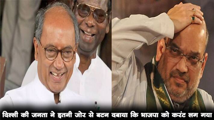 Digvijay targeted BJP, people of Delhi pressed the button so loud that BJP got Current kpm Digvijay targeted BJP, people of Delhi pressed the button so loud that BJP got Current kpm
