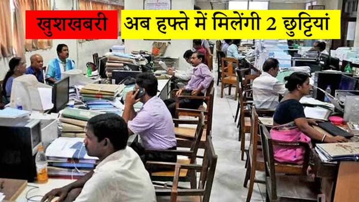 Maharashtra government announced that government employees will get 2 days off in a week kpn Maharashtra government announced that government employees will get 2 days off in a week kpn